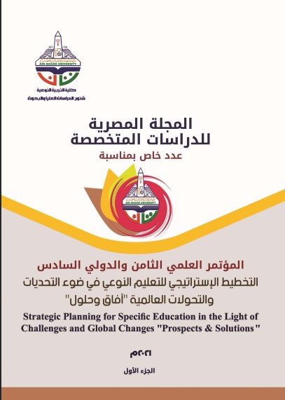 المجلة المصرية للدراسات المتخصصة