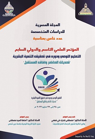 المجلة المصرية للدراسات المتخصصة